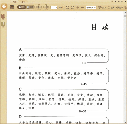 爱情魔鬼辞典