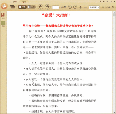 恋爱超级宝典