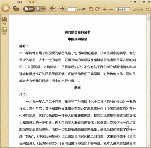 民间禁忌百科全书