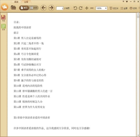 欲情课