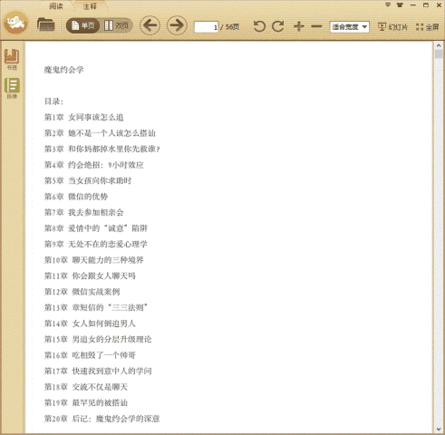 魔鬼约会学