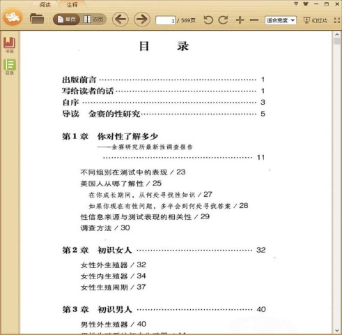 金赛性爱对话