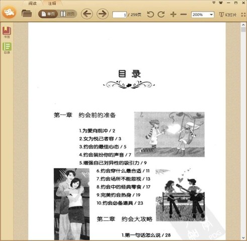 约会指南