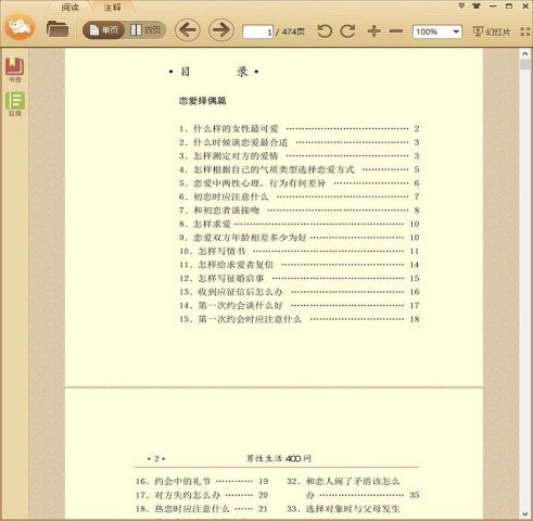 男性生活400问