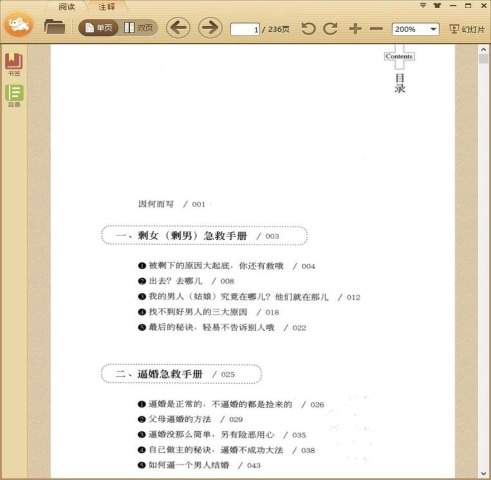 爱情急救手册