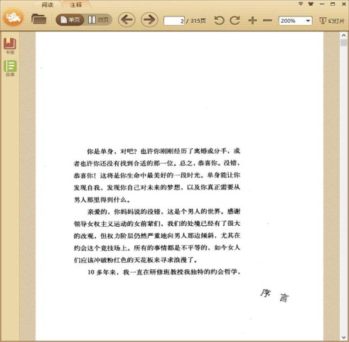 坏女人会约会