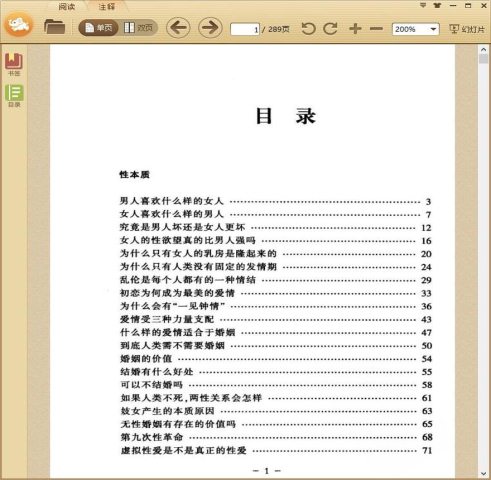 爱与性的秘密
