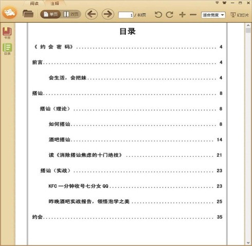 约会密码