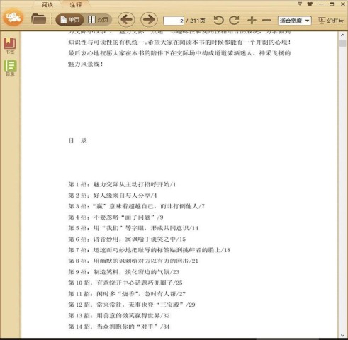 魅力交际100招