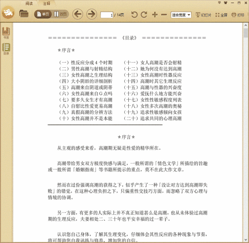 完全高潮手册