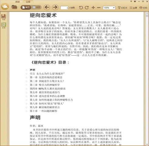 逆向恋爱术