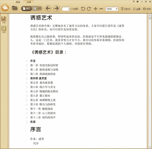 诱惑艺术