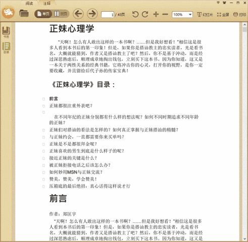 正妹心理学