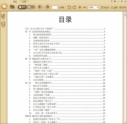 致命吸引力