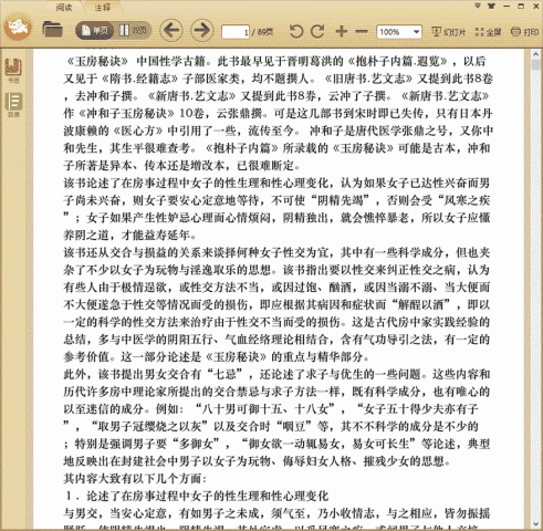 玉房秘诀