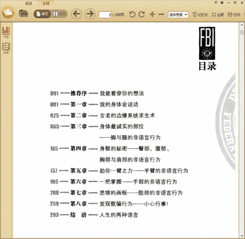 FBI教你读心术