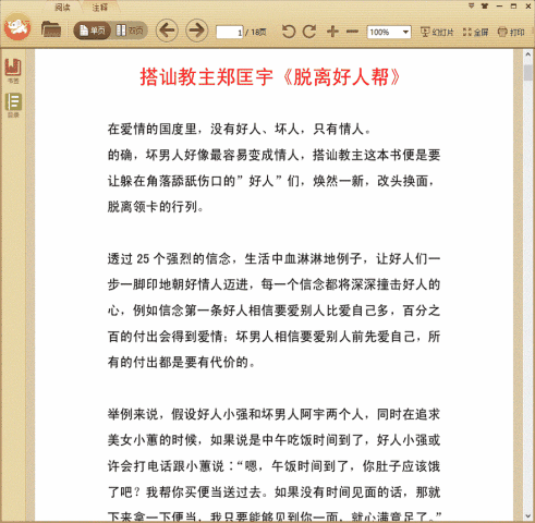脱离好人帮