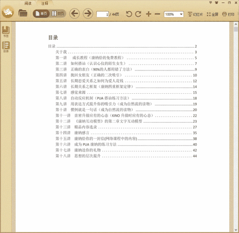 PUA玩家手册