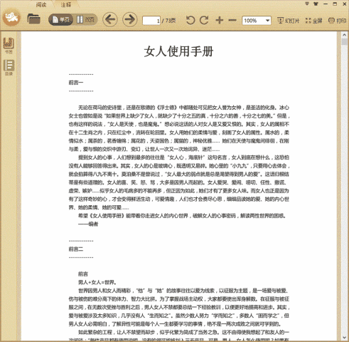 女人使用手册