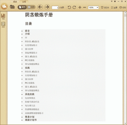 阴茎锻炼手册