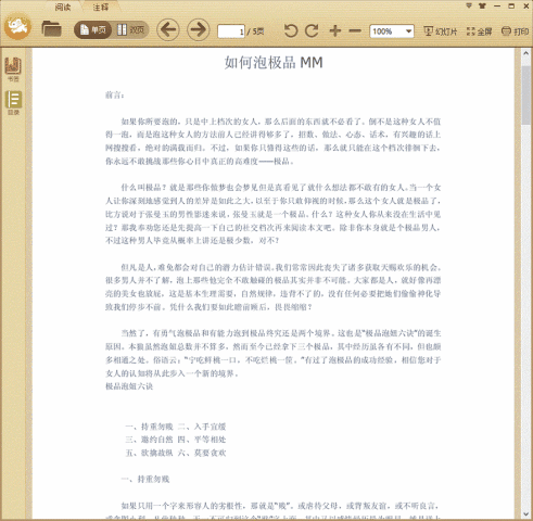 如何泡极品MM