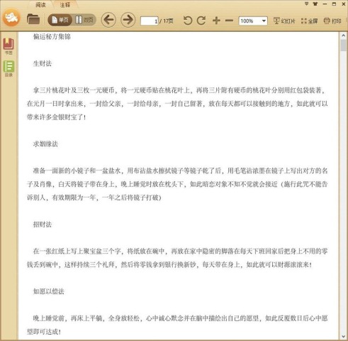 偏运秘方集锦