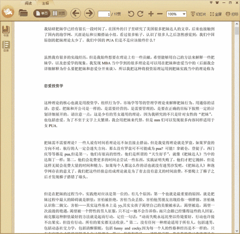恋爱投资学