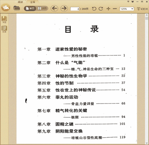 夫妻双修功