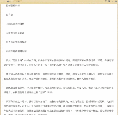 控制射精训练