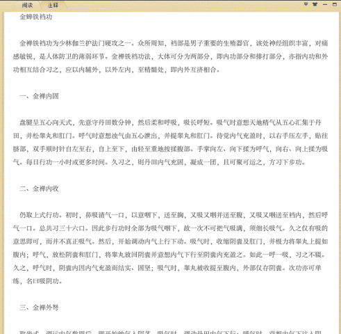 金蝉铁裆功