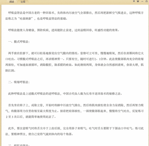 呼吸益肾法