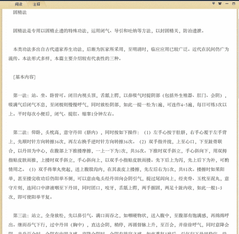 固精法