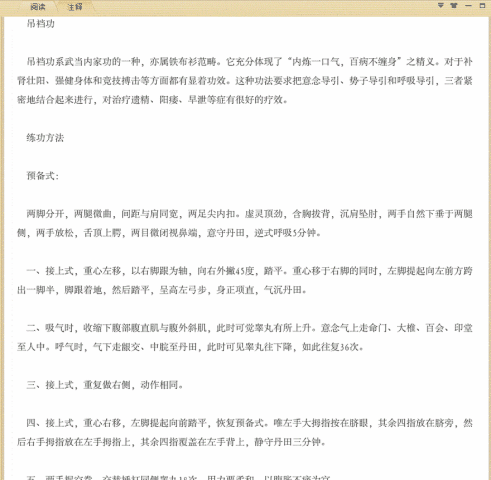 吊裆功