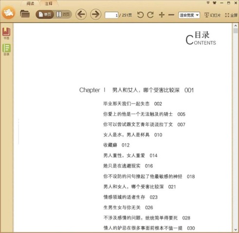 爱情丛林法则