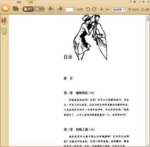 亲吻的艺术