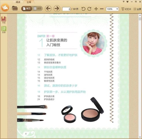 7分钟学会护肤