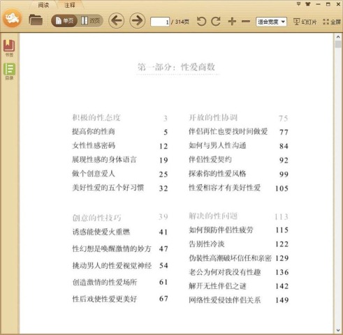 性商与爱商