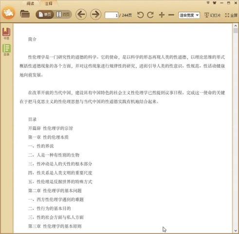 性伦理学