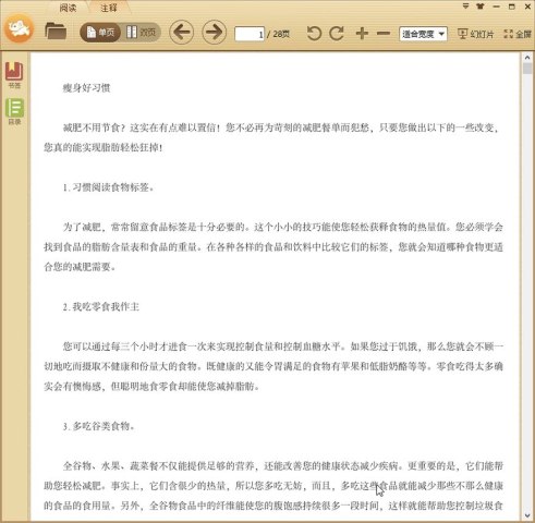 瘦身好习惯