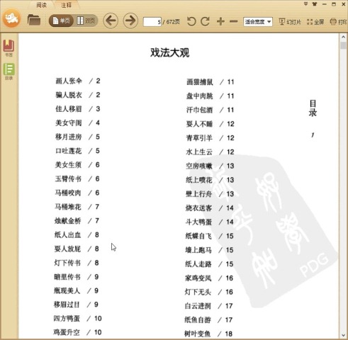 奇术百科